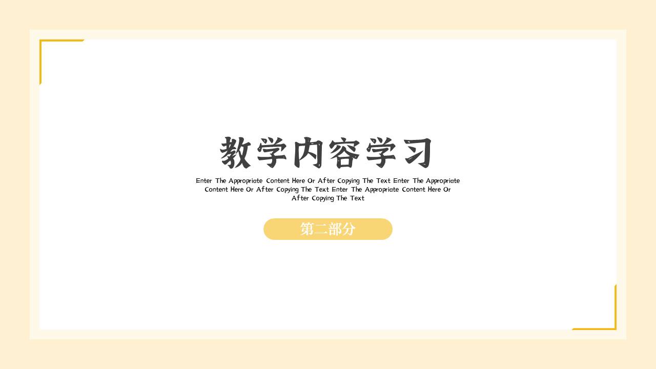 教育课件 (5).pptx